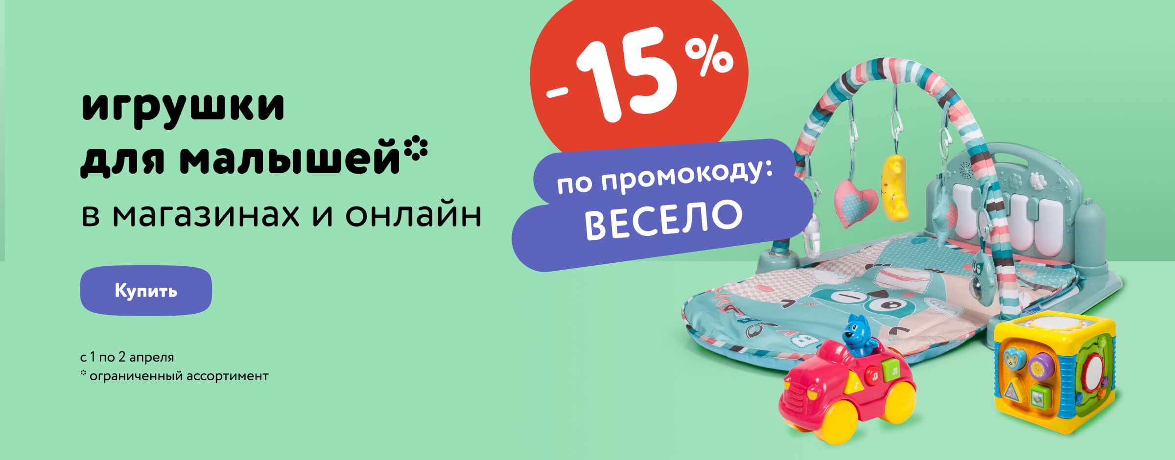 Доп. скидка 15% по промокоду на игрушки для малышей_статика категории