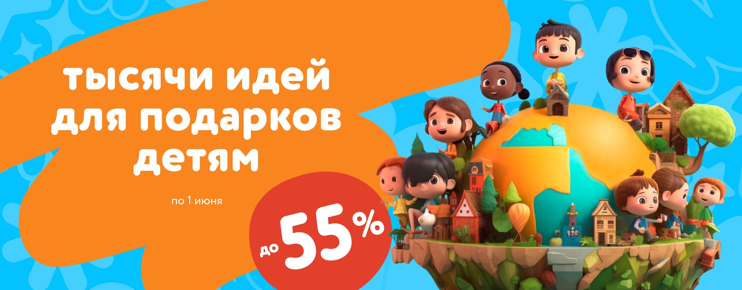ДЕНЬ ДЕТЕЙ