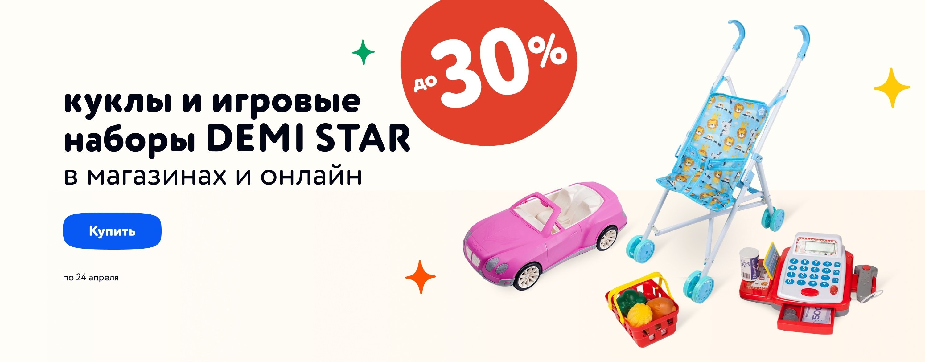 Куклы и игровые наборы DEMI STAR – скидка до 30 %