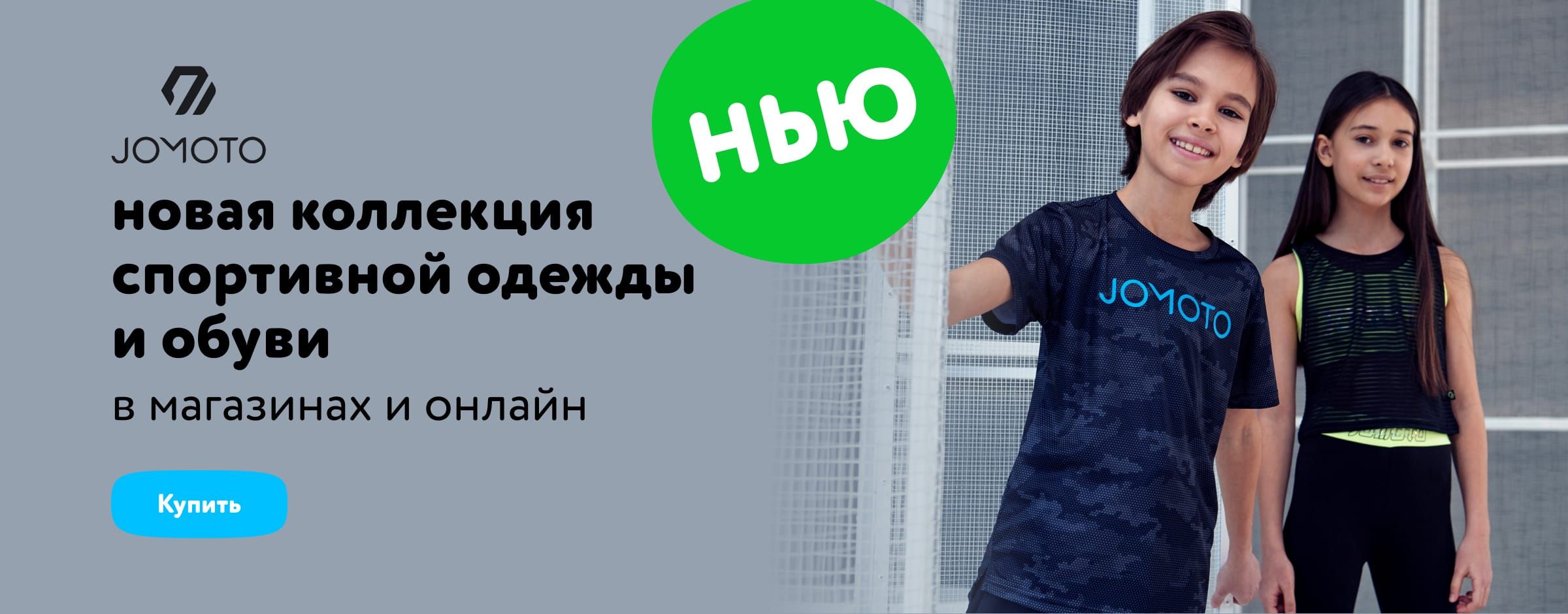 Новая коллекция спортивной одежды и обуви Jomoto_категории