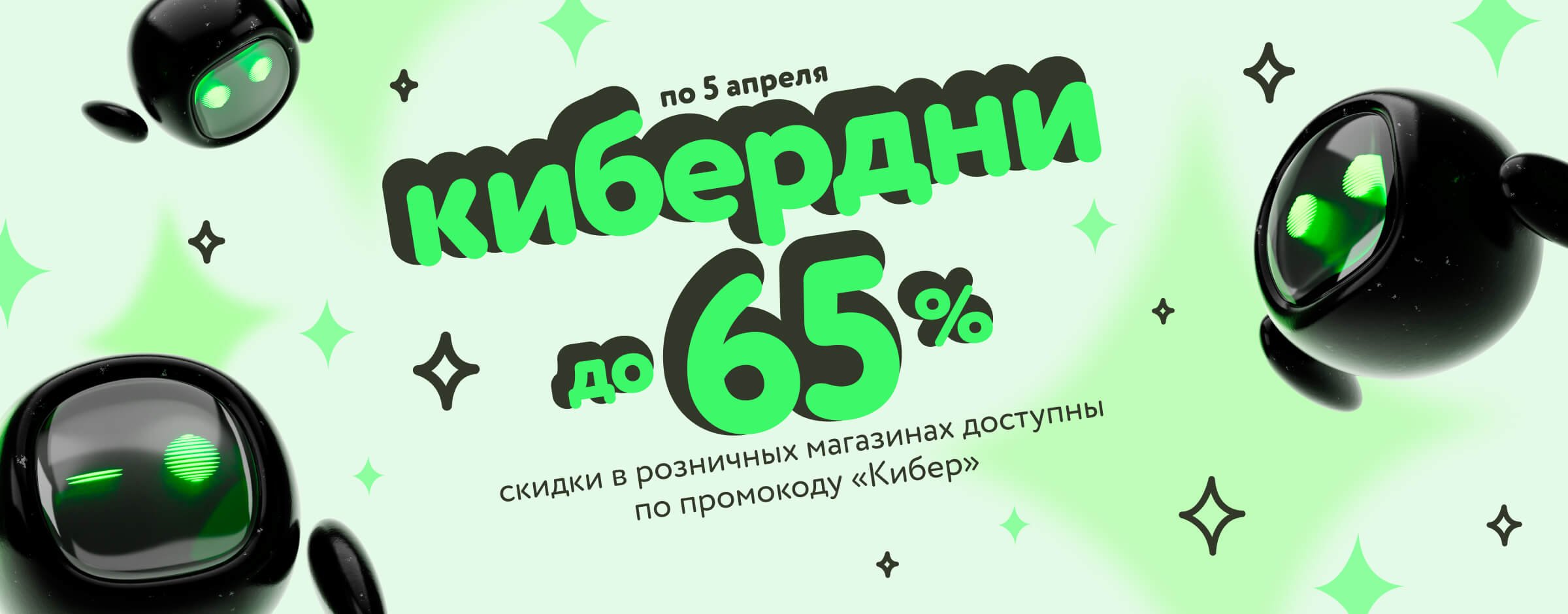КиберДни_карусель+категории (все)