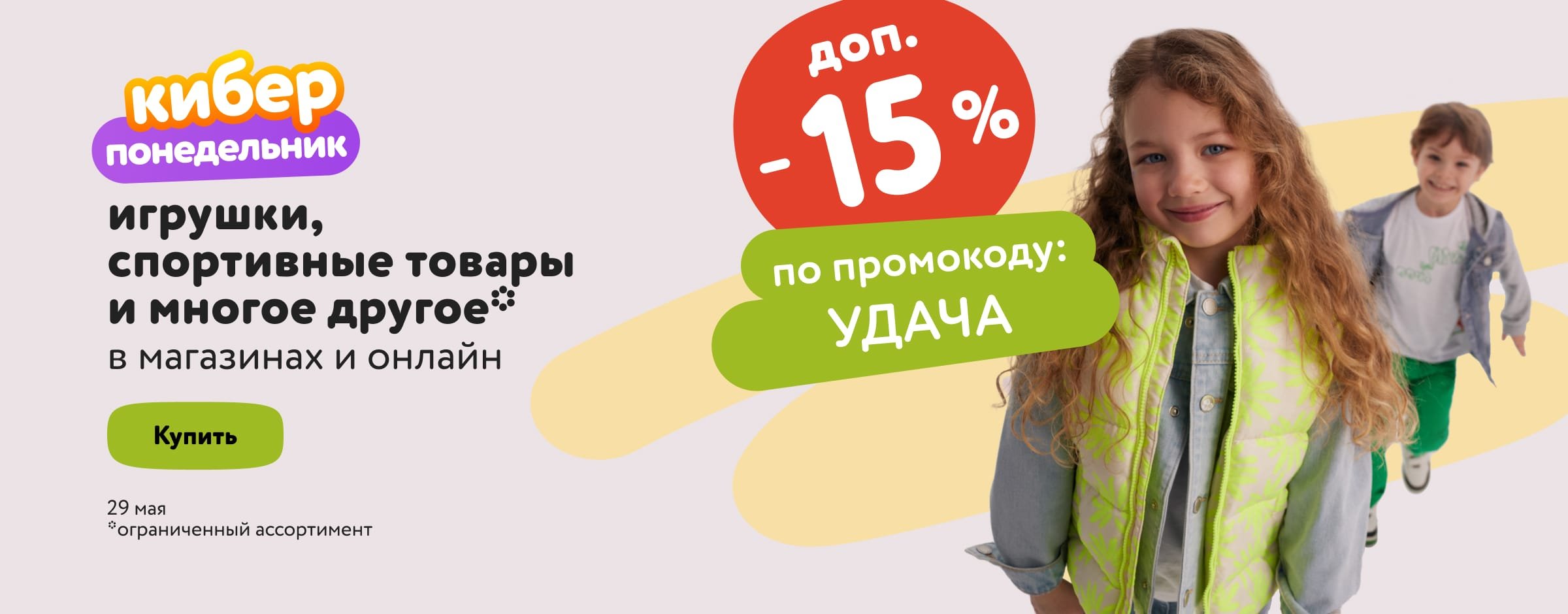 Доп. скидка 15% по промокоду  УДАЧА КАРУСЕЛЬ+КАТЕГОРИИ (кроме ОиО)