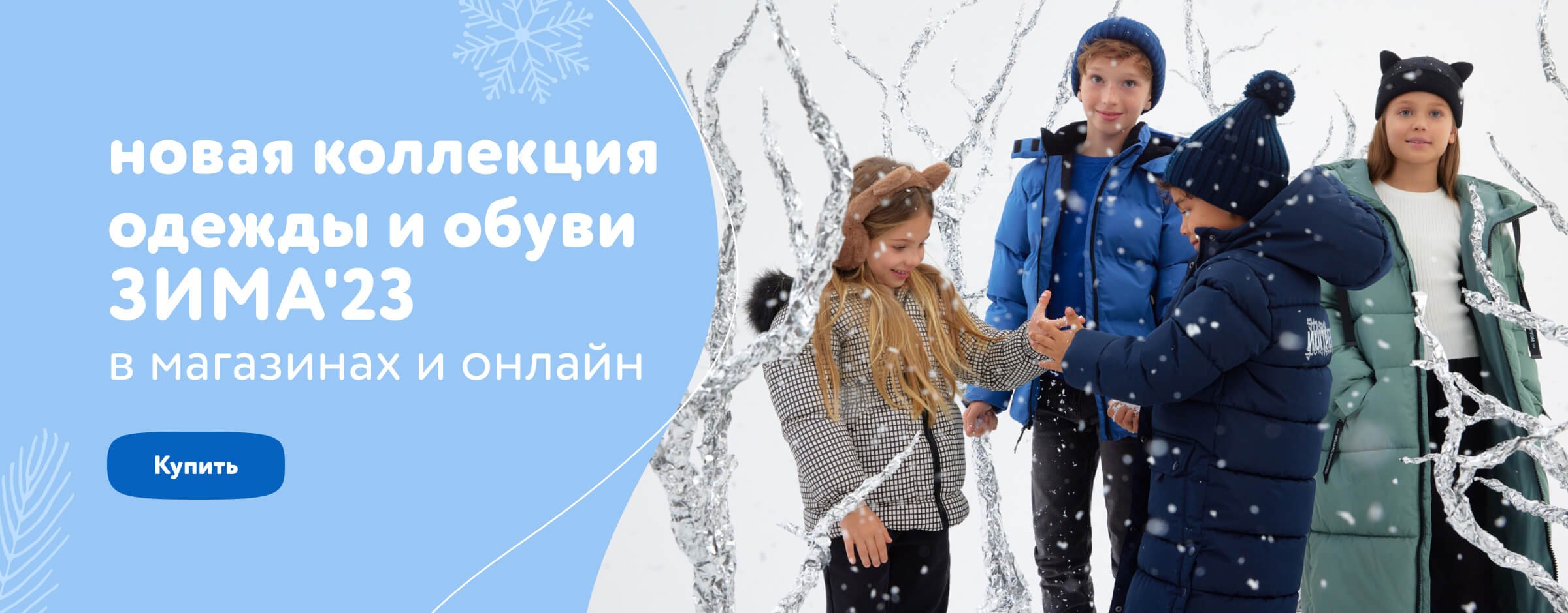 Одежда и обувь — Зима 2023_категории