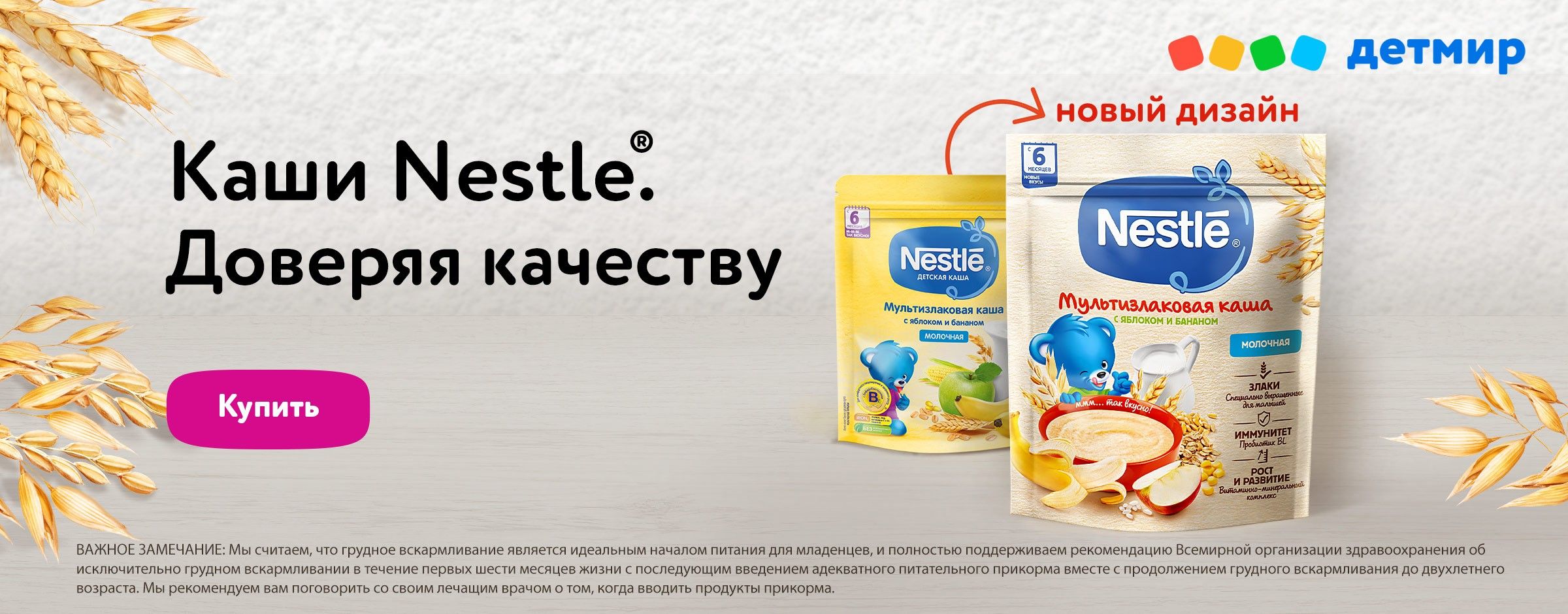 Каши Nestle категория