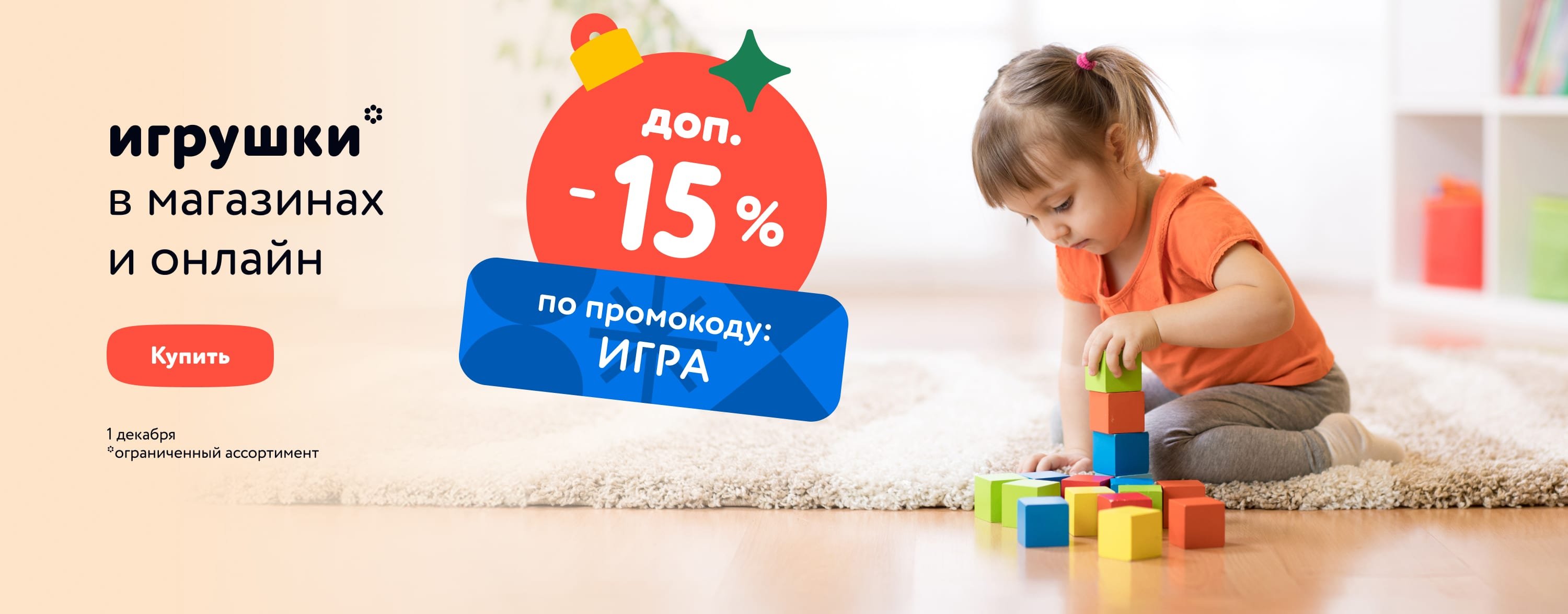 Доп. скидка 15 % по промокоду на игрушки для мальчиков 