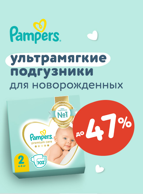 Скидки до 47 % на подгузники для новорожденных Pampers Premium Care_3 место_листинг_подгузники-трусики