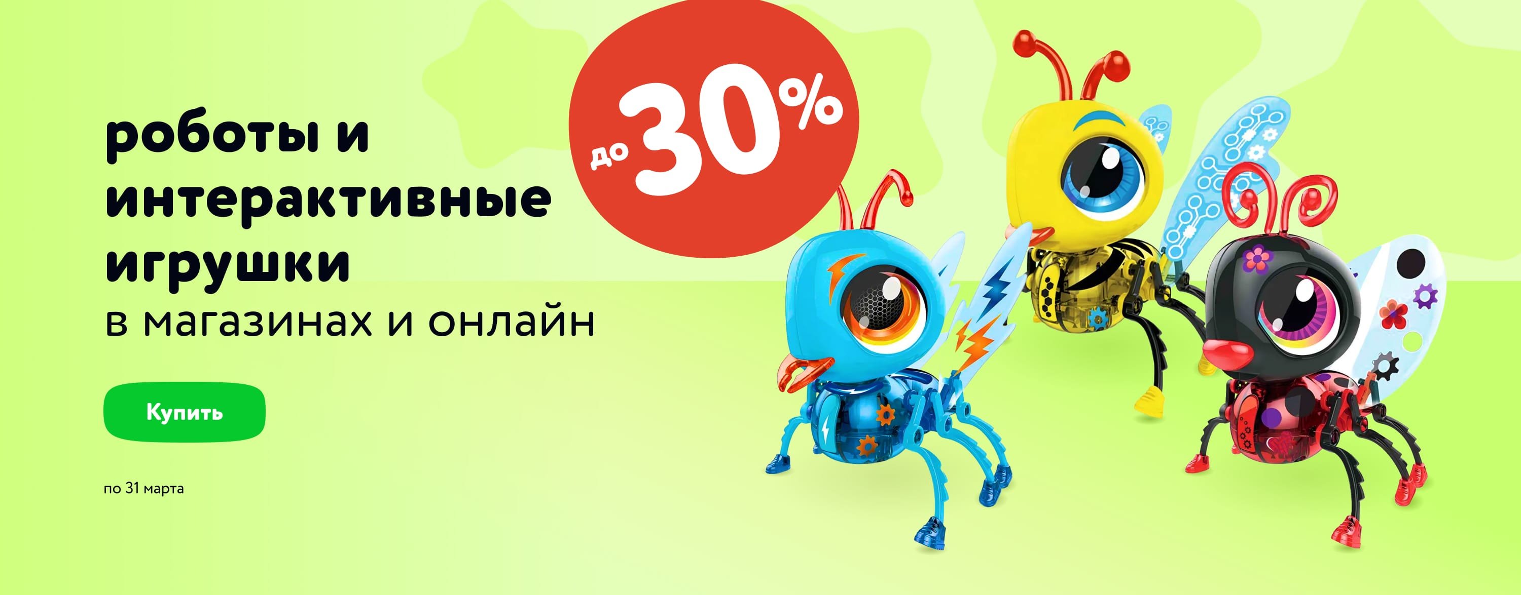 Роботы и интерактивные игрушки для детей со скидками до 30 %_карусель_категории